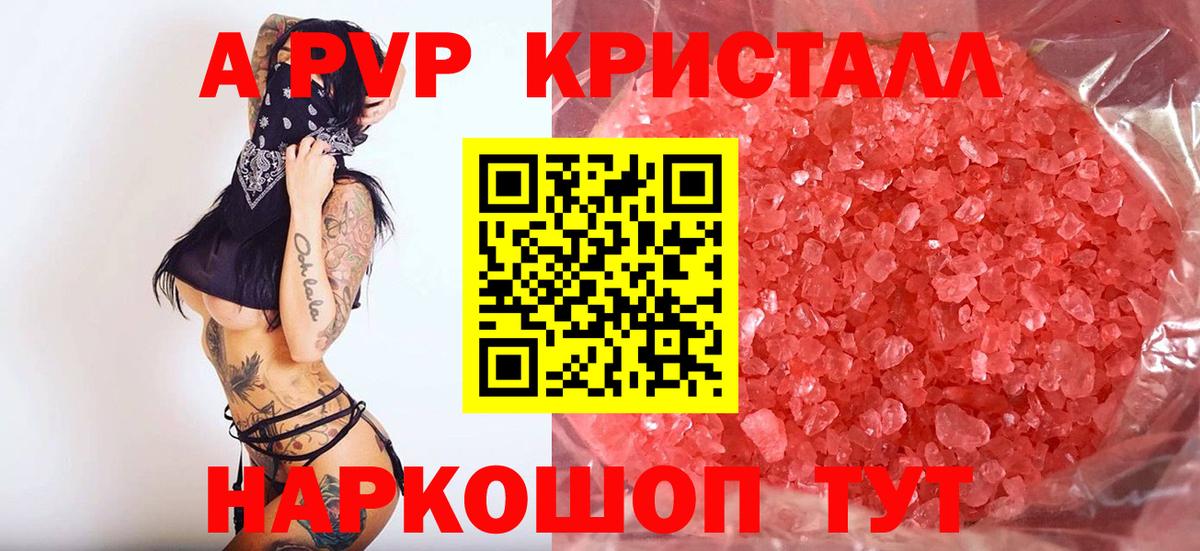 A PVP Crystall  APVP крисы CK  Вход с VPN  Снежинск 