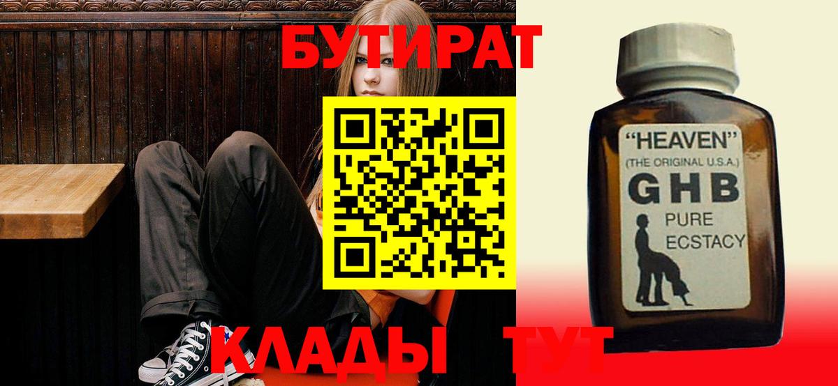 Бутират  БУТИРАТ вода  Вход с VPN  Снежинск 