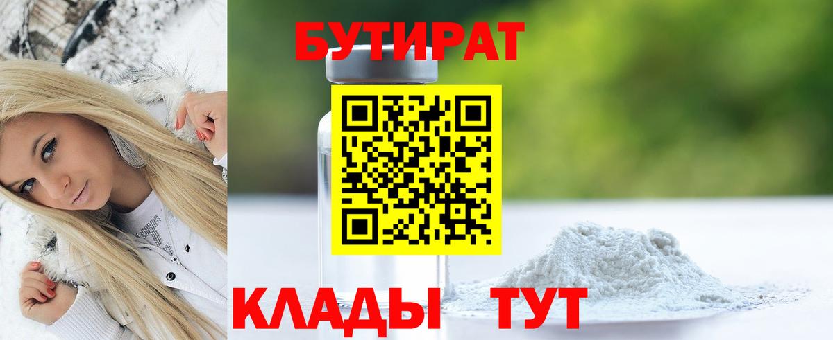 Бутират бутик Снежинск