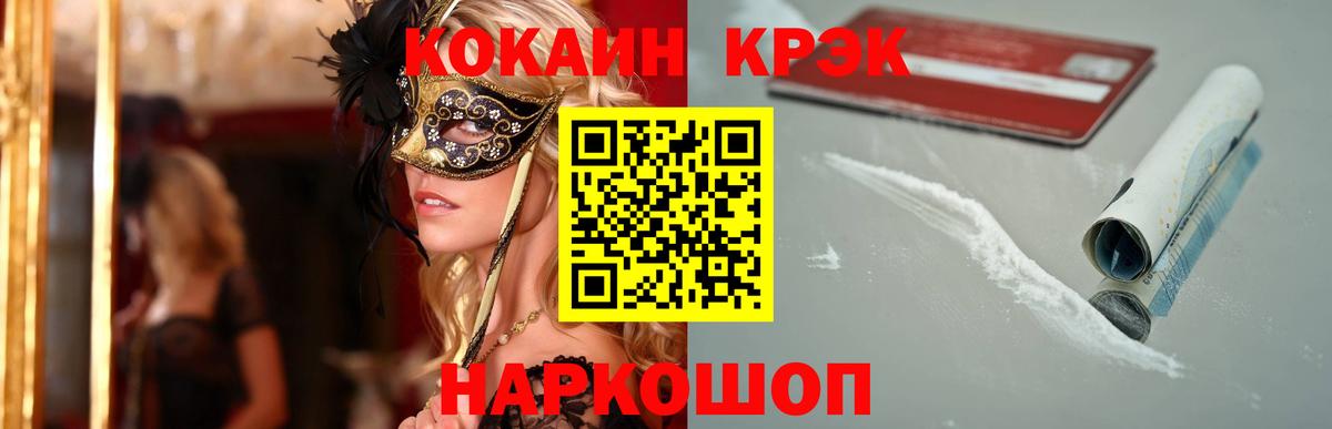 Кокаин  Cocaine Эквадор  Вход с VPN  Снежинск 
