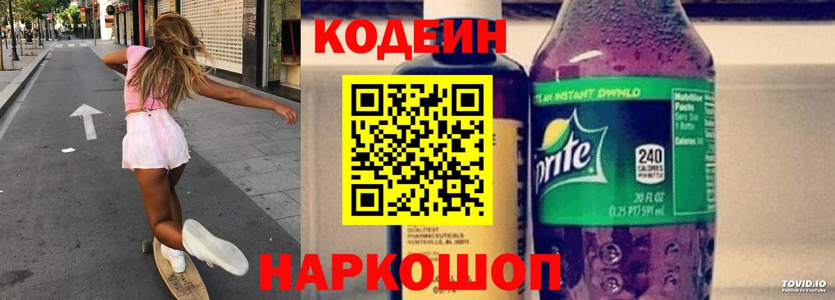 Codein Purple Drank  Вход с VPN  Снежинск 