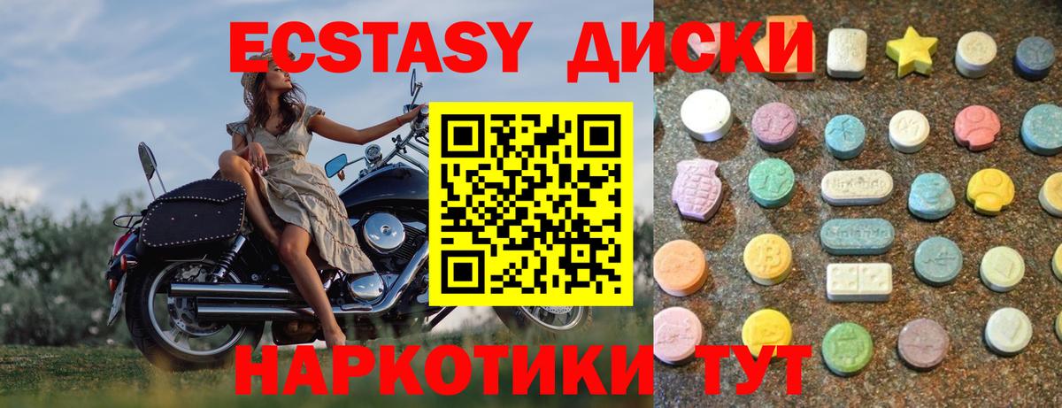 Экстази круглые Снежинск