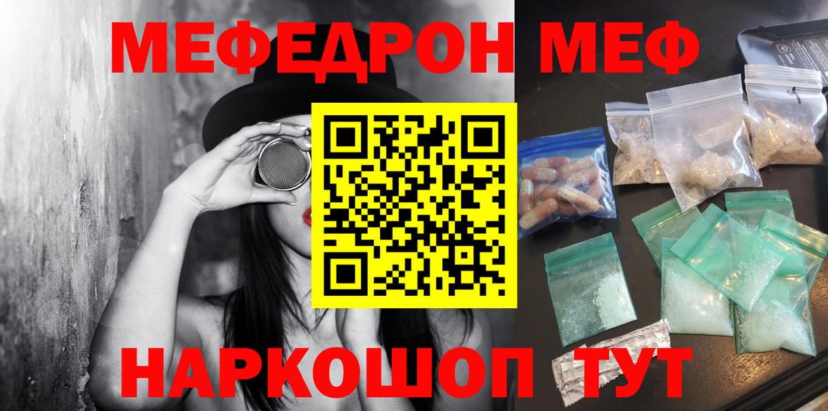 Мефедрон  Снежинск
